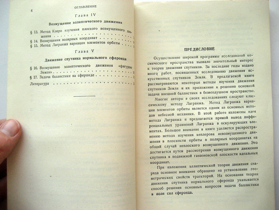 Лахтин Л. Свободное движение в поле земного сфероида.