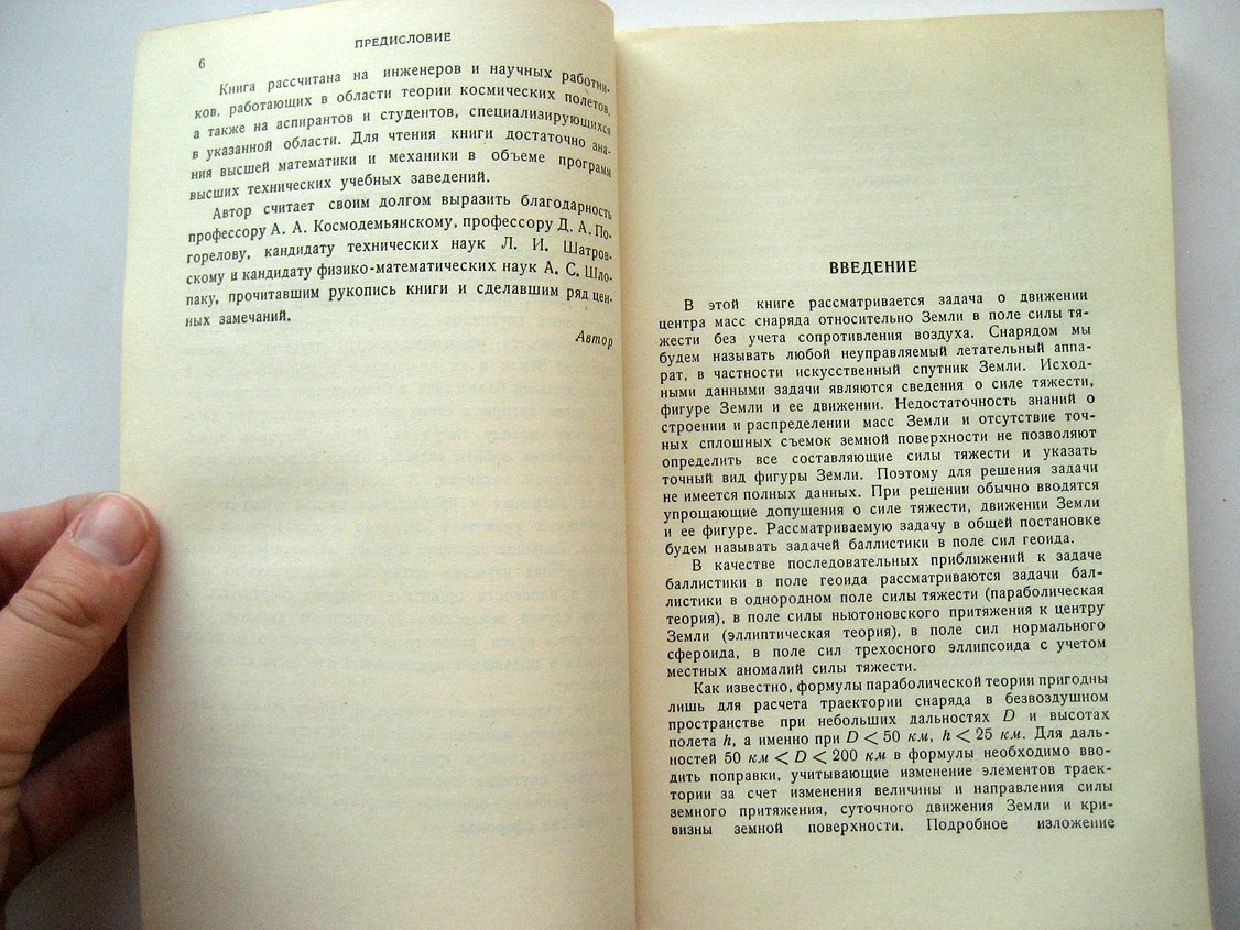 Лахтин Л. Свободное движение в поле земного сфероида.