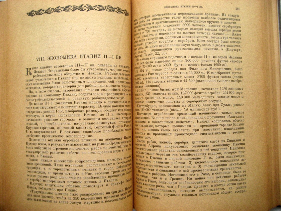 Ковалев С. История античного общества. Эллинизм. Рим