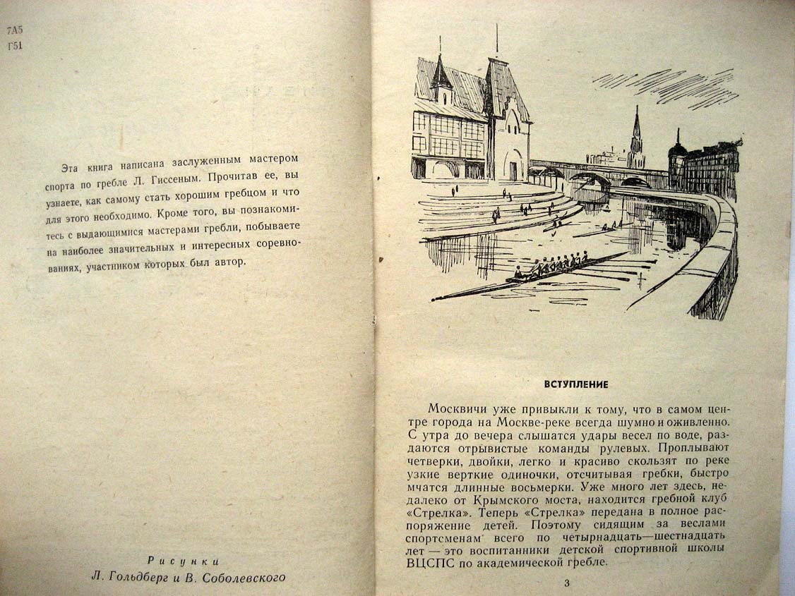 Гиссен Л. Стартует Скиф.