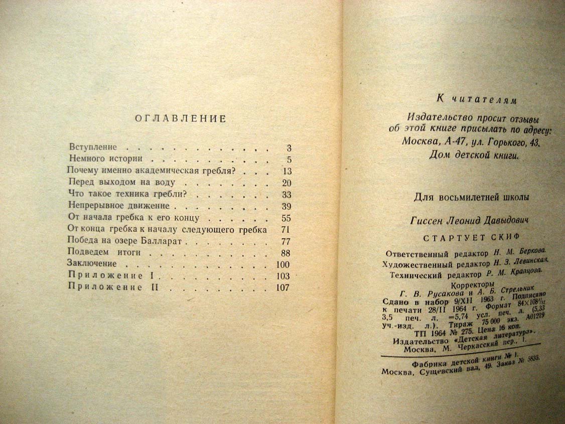 Гиссен Л. Стартует Скиф.