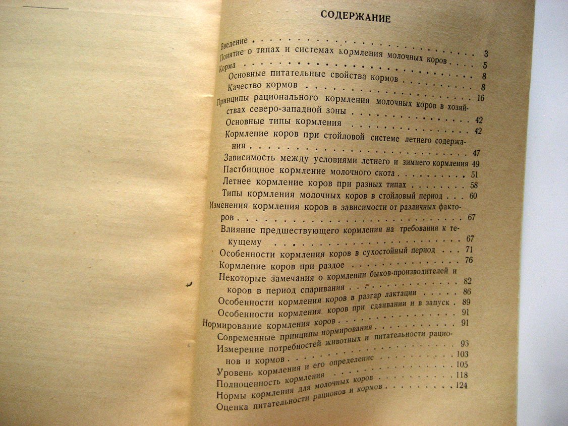 Дмитроченко А. Кормление молочных коров.