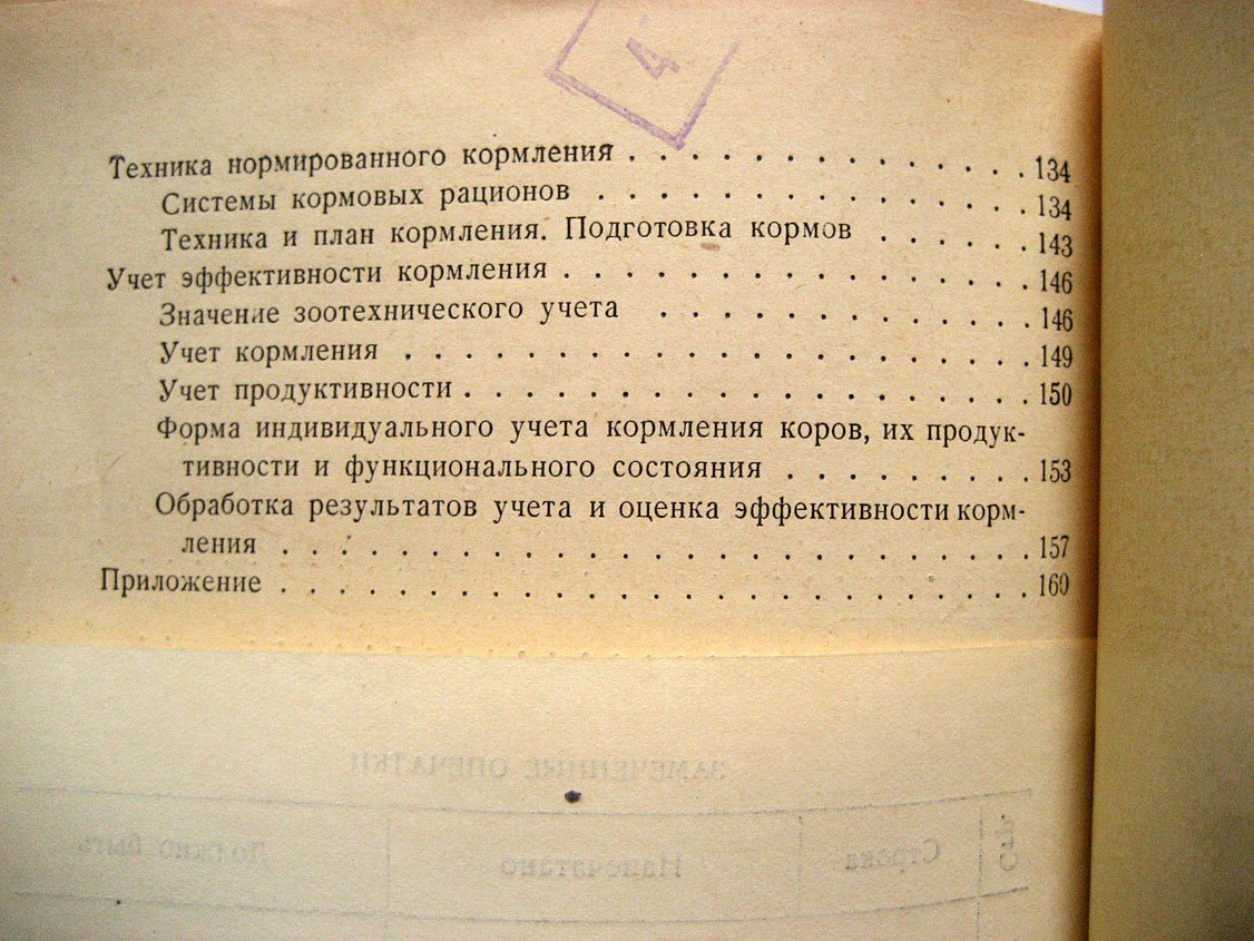 Дмитроченко А. Кормление молочных коров.