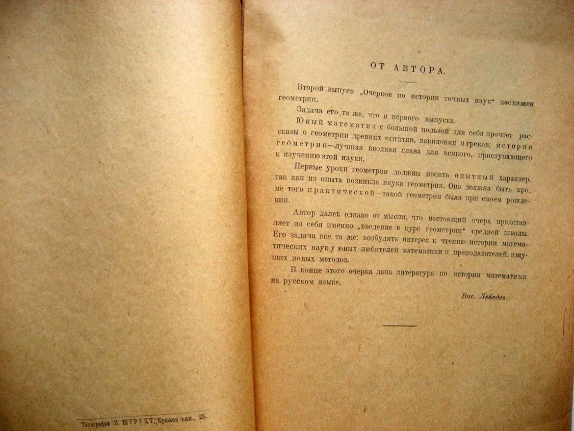 Лебедев В. Кто автор первых теорем.