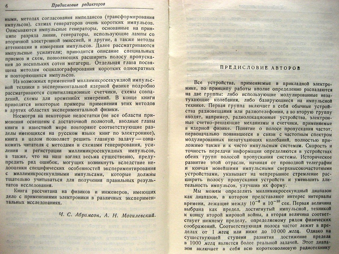 Льюис И., Уэлс Ф. Миллимикросекундная импульсная техника.
