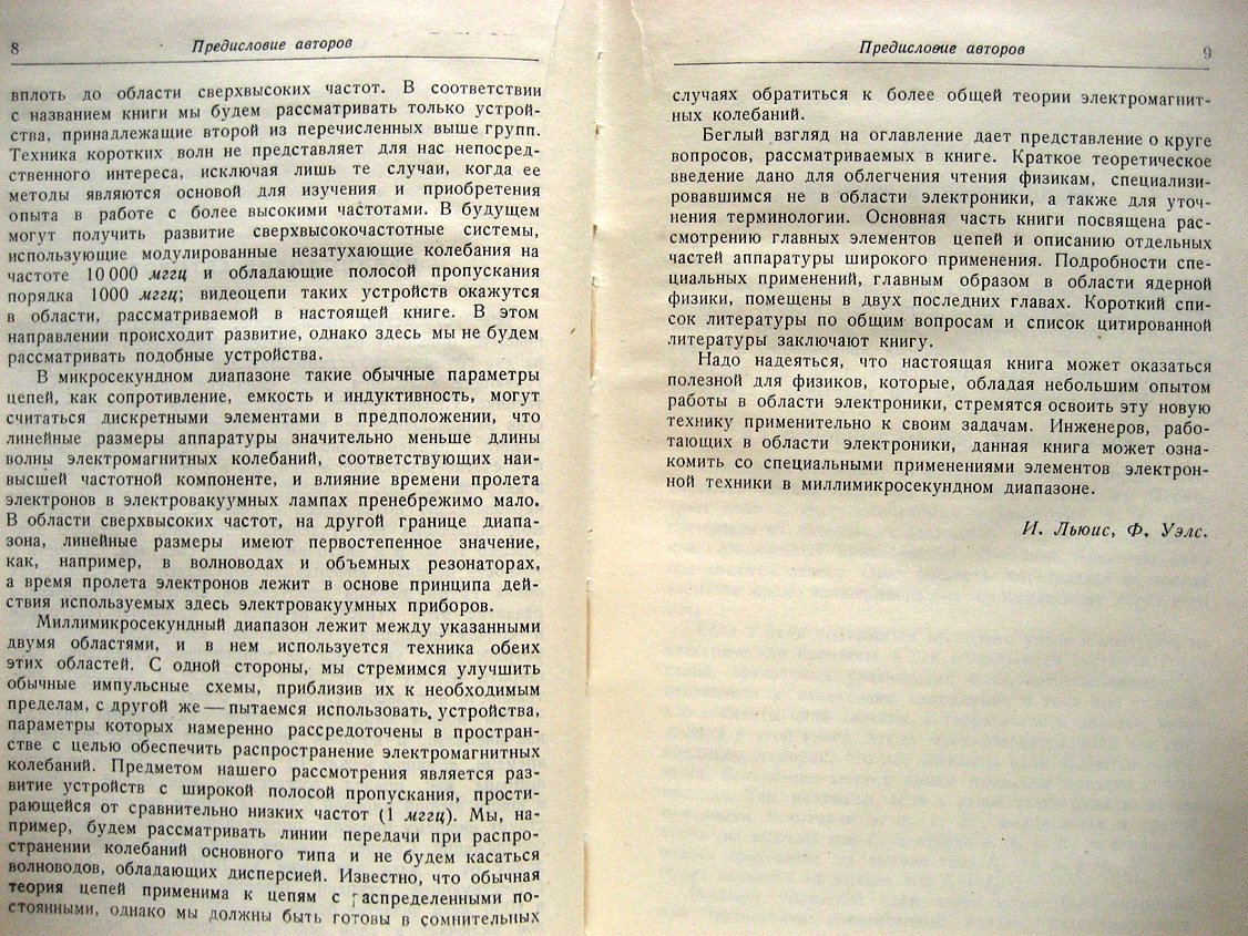 Льюис И., Уэлс Ф. Миллимикросекундная импульсная техника.