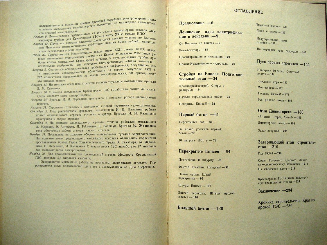 Степанов Г., Зыков В., Лискун Е. и др. Подвиг на Енисее. (Из истории строительства Красноярской ГЭС)