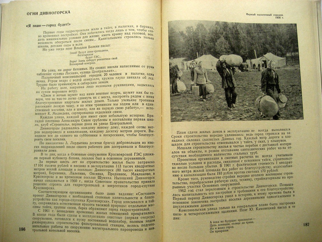 Степанов Г., Зыков В., Лискун Е. и др. Подвиг на Енисее. (Из истории строительства Красноярской ГЭС)
