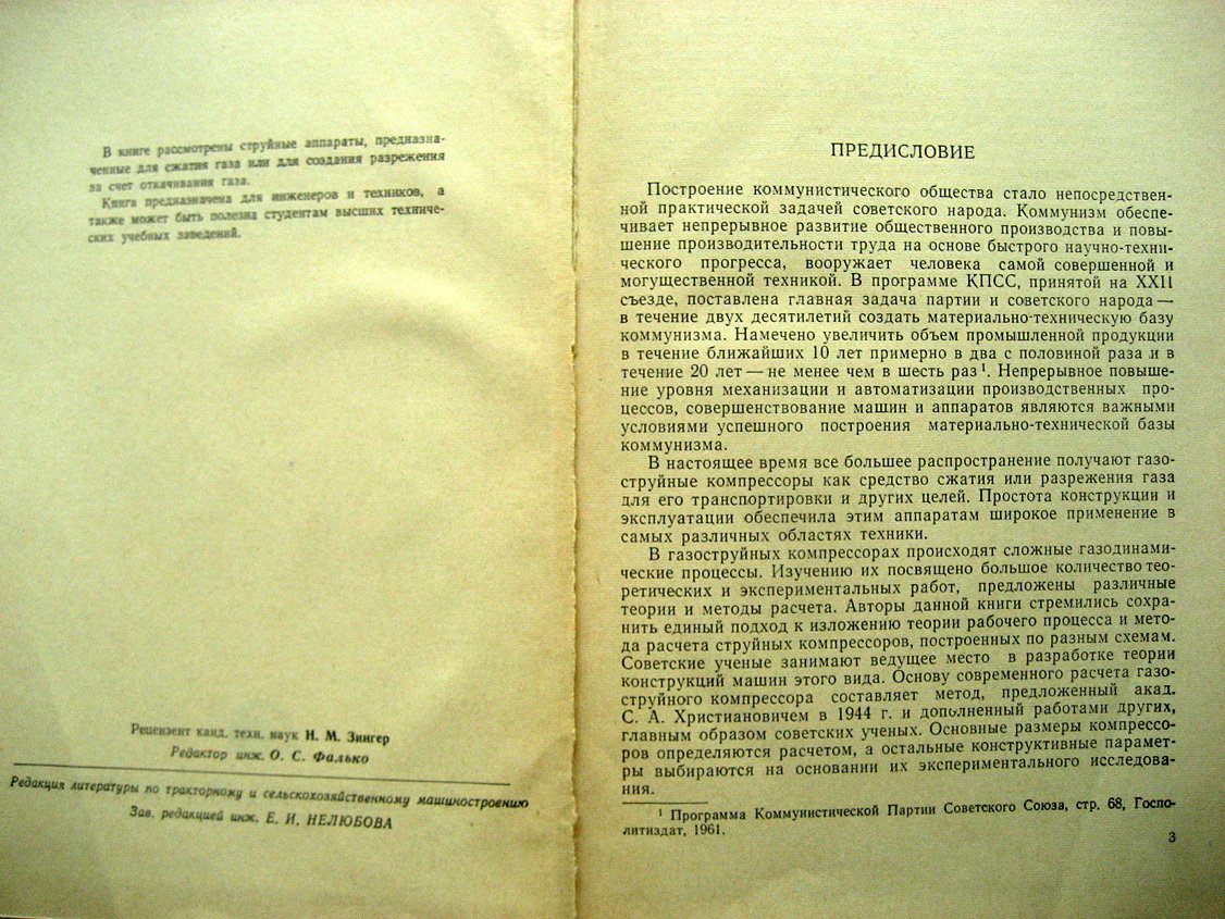 Щукин В., Калмыков И. Газоструйные компрессоры.