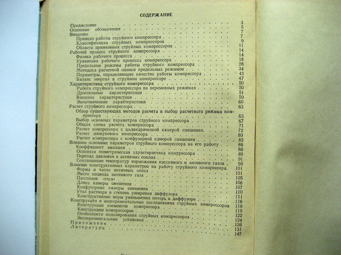 Щукин В., Калмыков И. Газоструйные компрессоры.