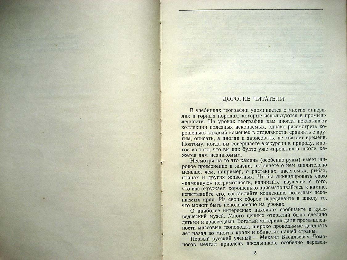 Яковлев А. В поход за полезными ископаемыми.