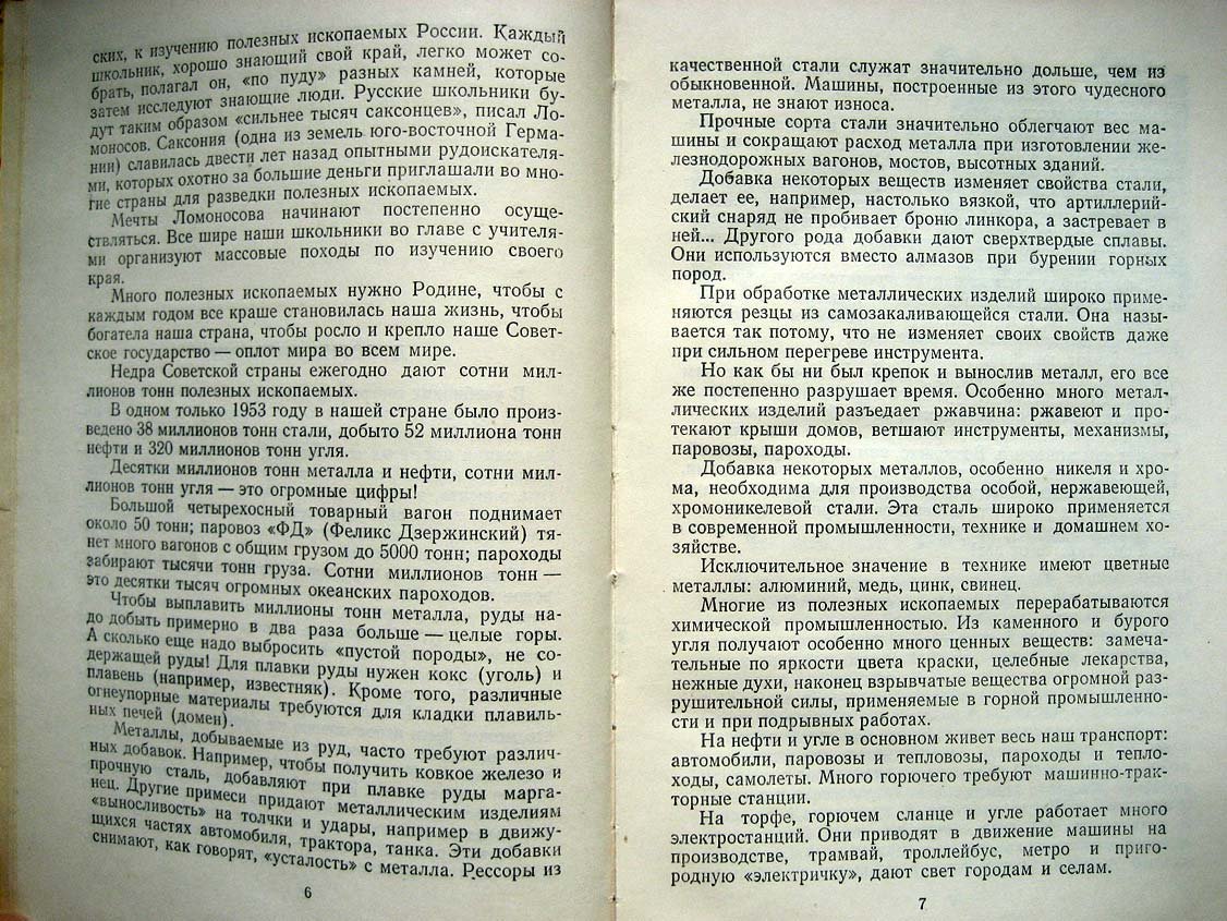 Яковлев А. В поход за полезными ископаемыми.