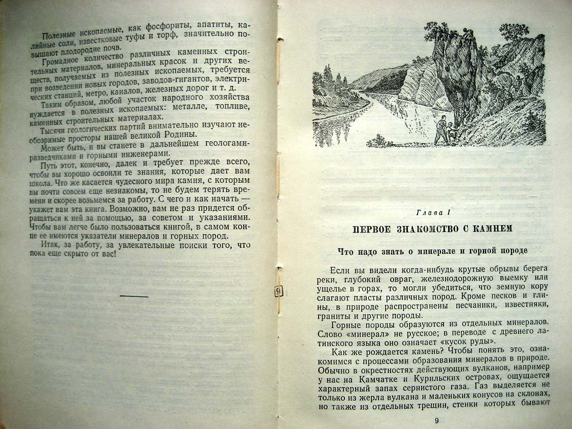 Яковлев А. В поход за полезными ископаемыми.