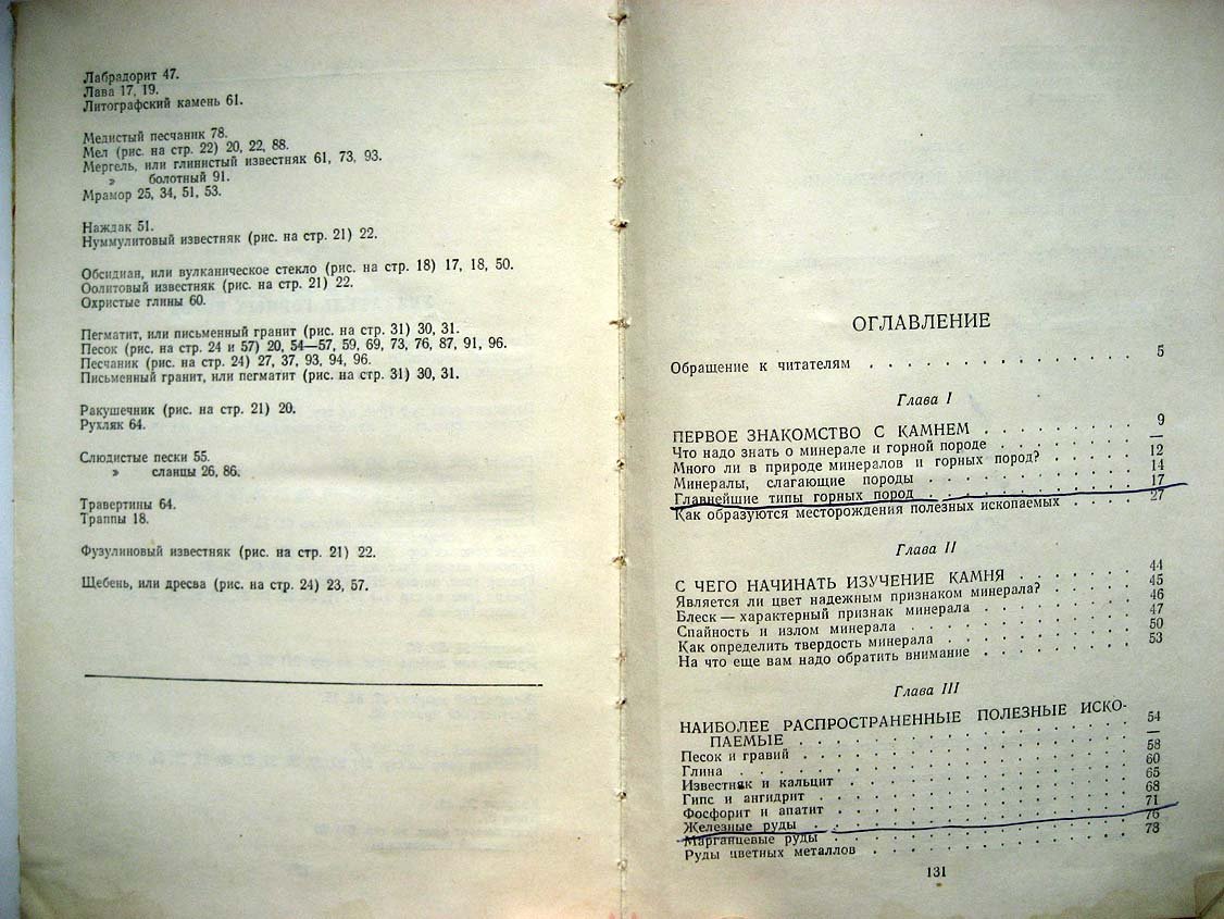 Яковлев А. В поход за полезными ископаемыми.