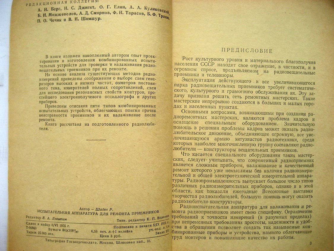 Шадов Р. Испытательная аппаратура для ремонта приемников.