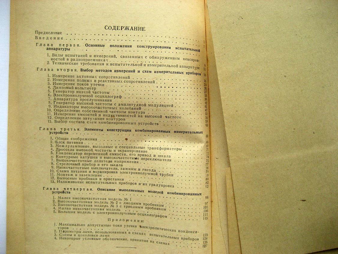 Шадов Р. Испытательная аппаратура для ремонта приемников.