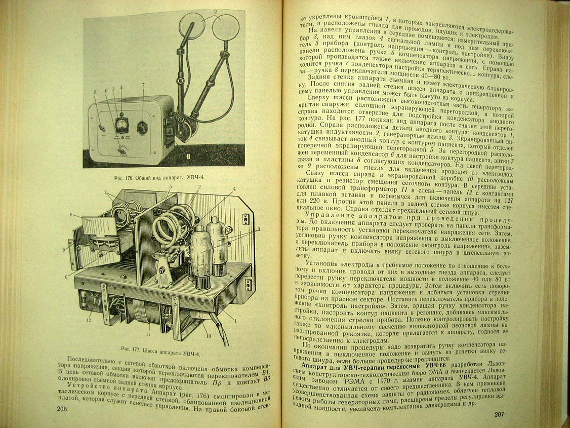 Ливенцев Н. Электромедицинская аппаратура.
