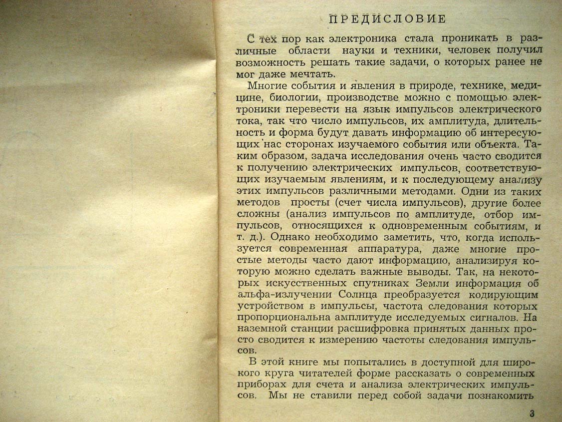 Курашов А. От счетчика к анализатору.