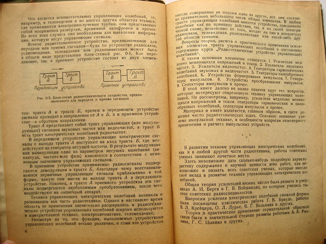 Железнов Н. Радиотехнические устройства управляющих колебаний.