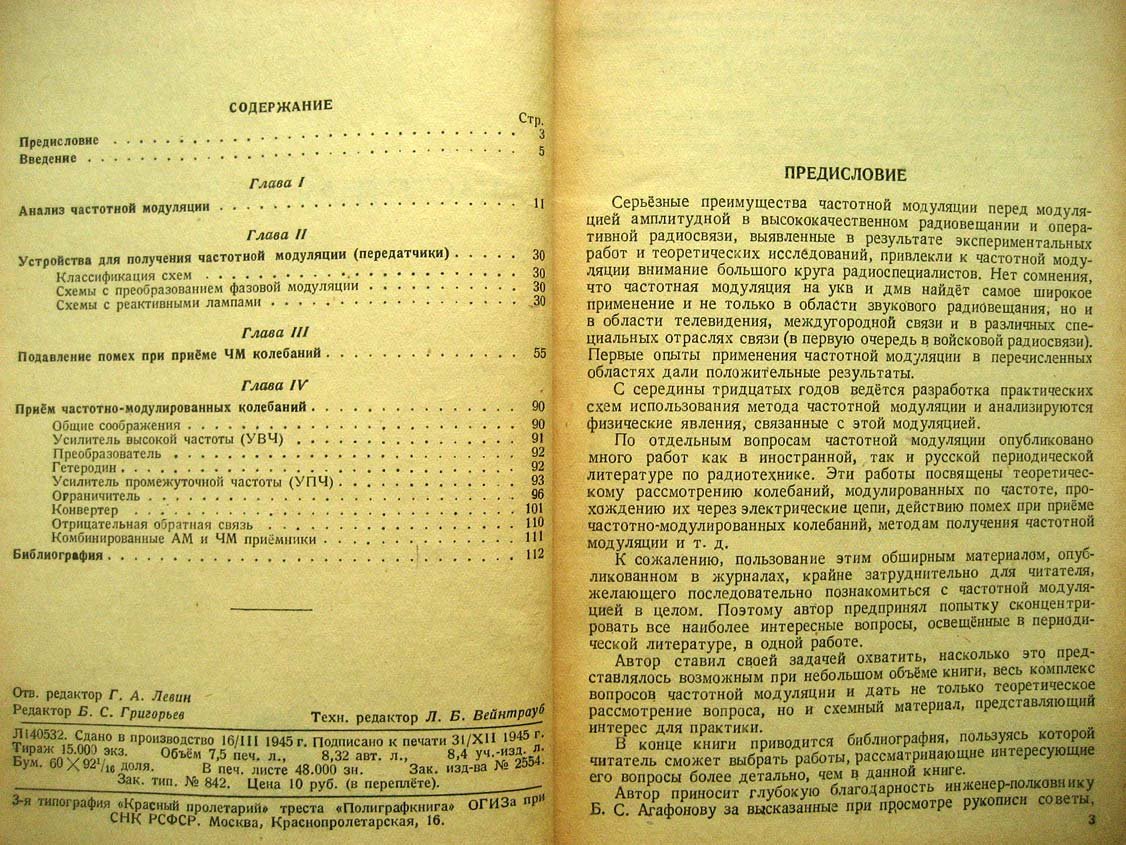 Новаковский С. Частотная модуляция.