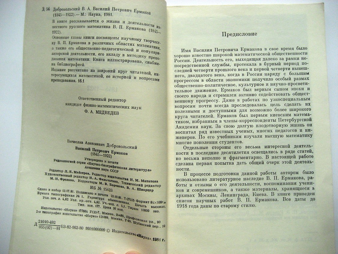 Добровольский В. Василий Петрович Ермаков (1845-1922).