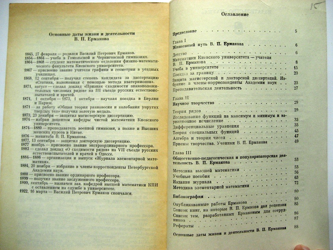 Добровольский В. Василий Петрович Ермаков (1845-1922).