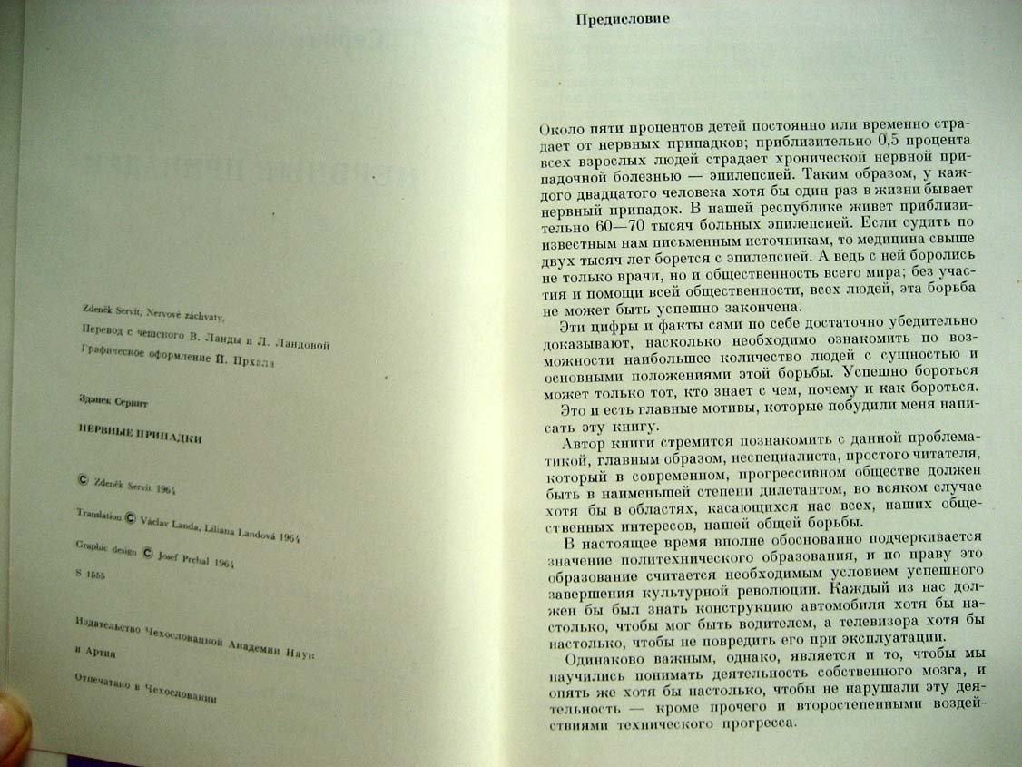 Сервит З. Нервные припадки.