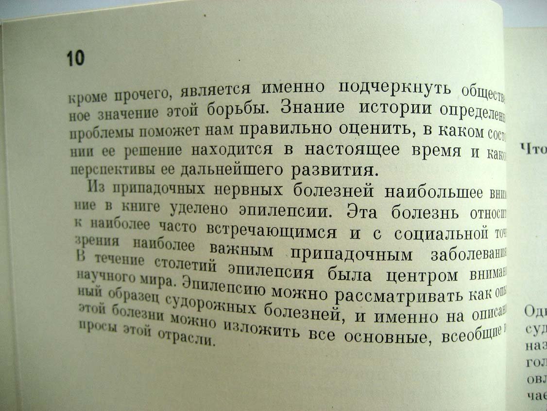 Сервит З. Нервные припадки.