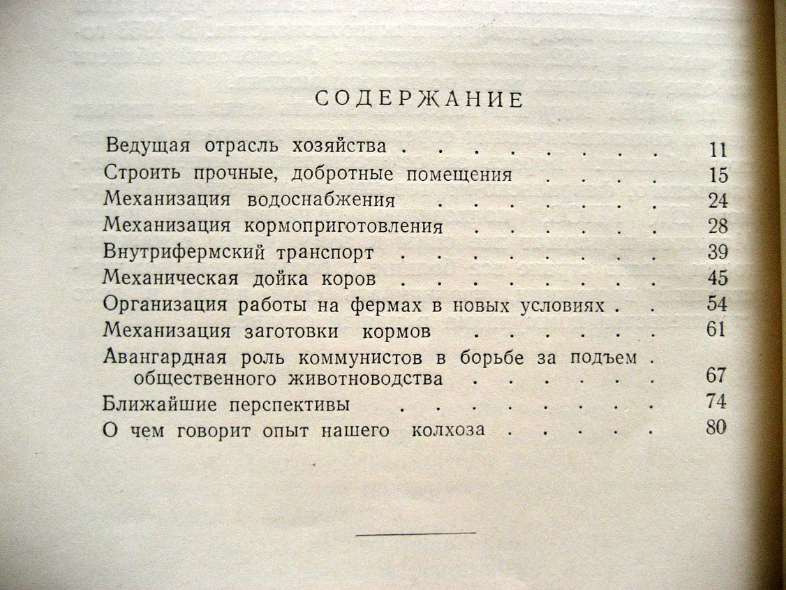 Пузанчиков Н. Механизированная ферма.