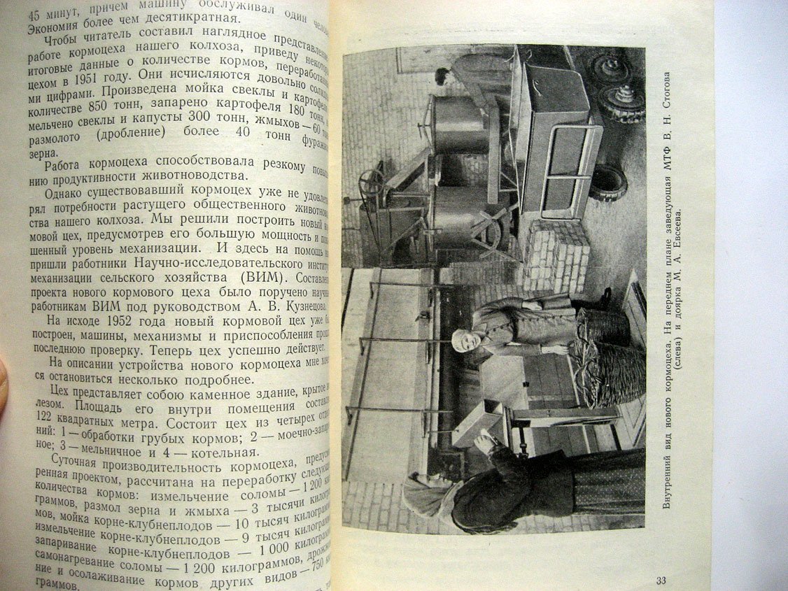 Пузанчиков Н. Механизированная ферма.