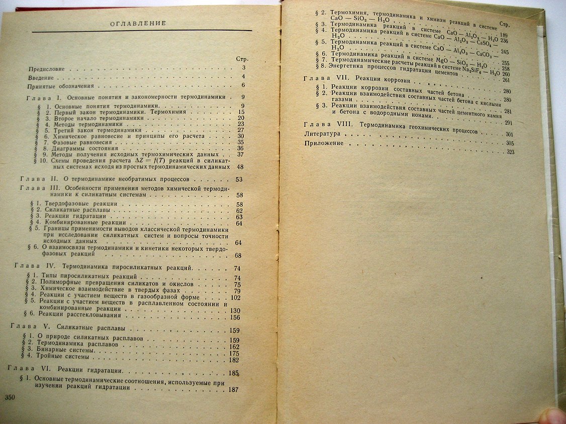 Бабушкин В., Матвеев Г., Мчедлов-Петросян О. Термодинамика силикатов.