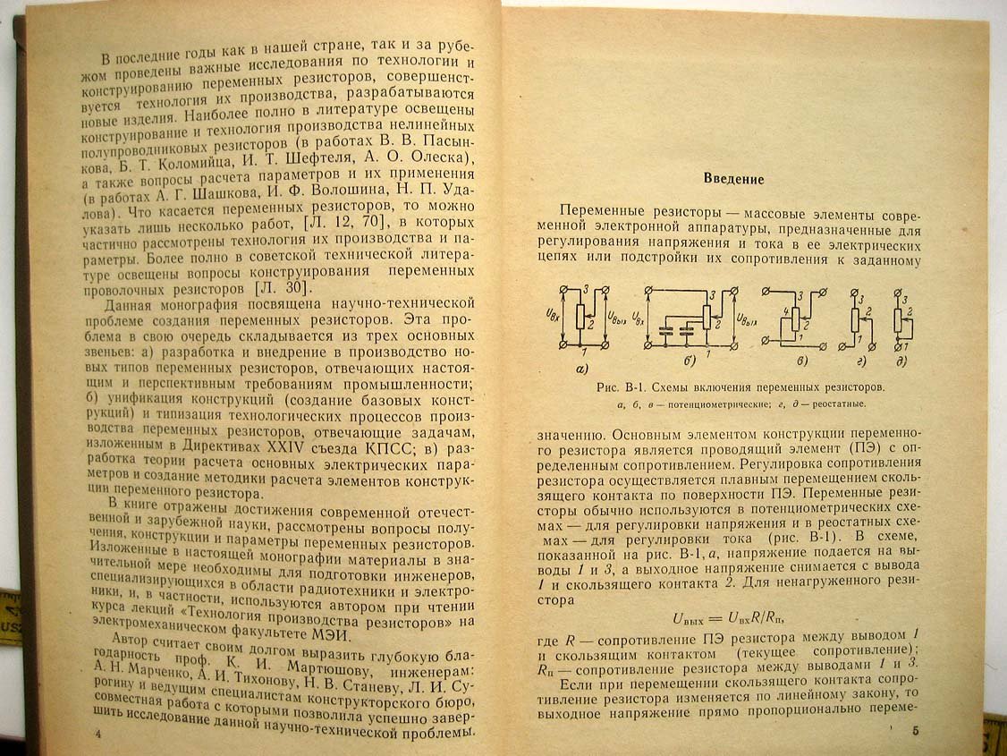 Зайцев Ю. Переменные резисторы.
