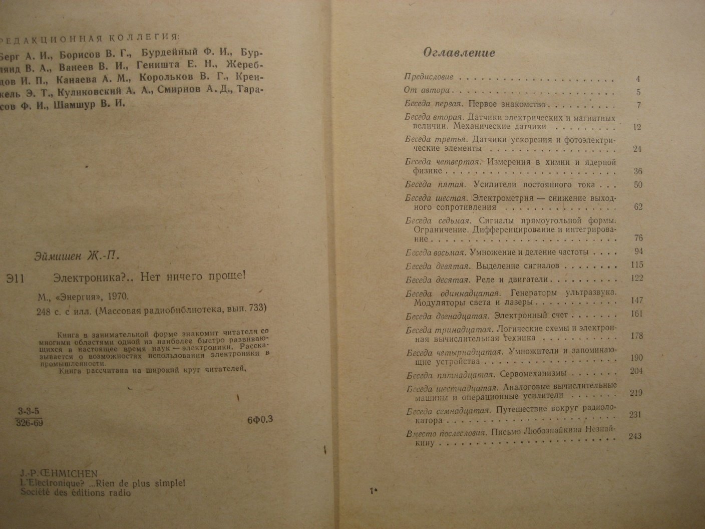 Эймишен Ж. Электроника?.. Нет ничего проще