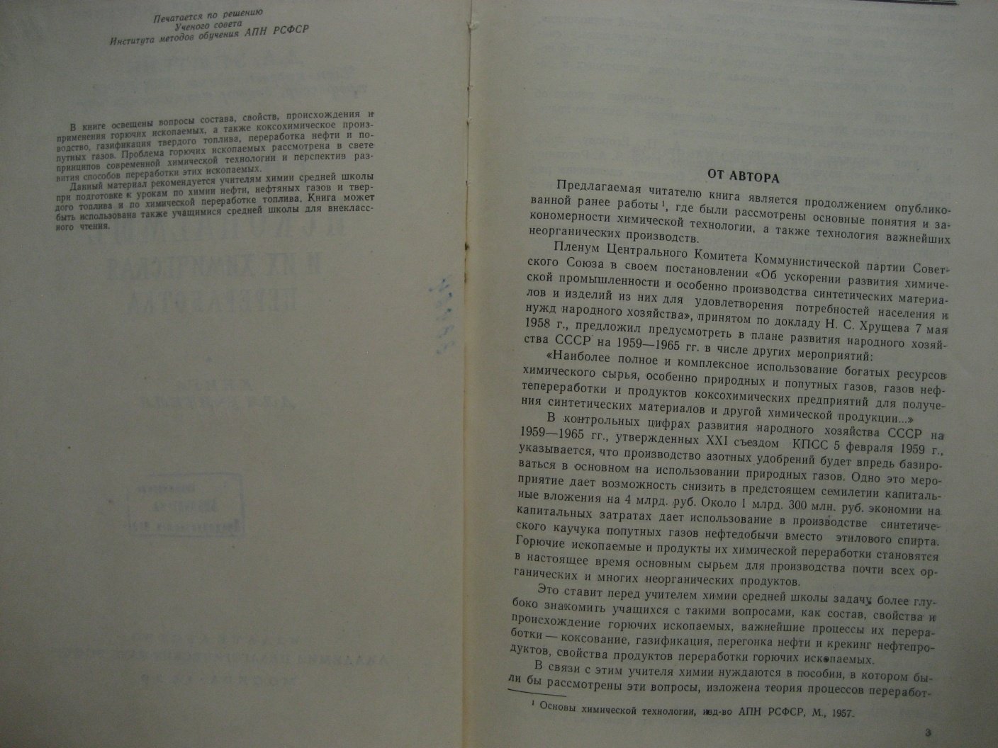 Эпштейн Д. Горючие ископаемые и их химическая переработка.