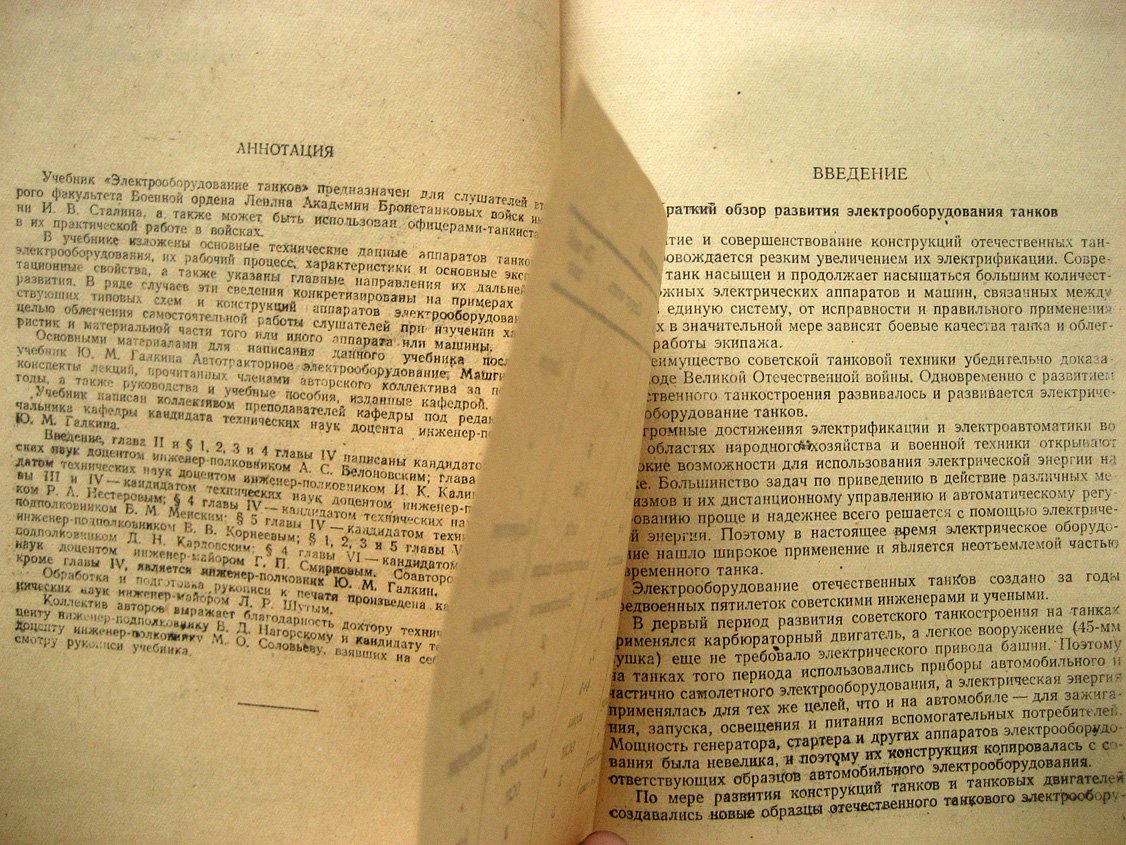 Электрооборудование танков.