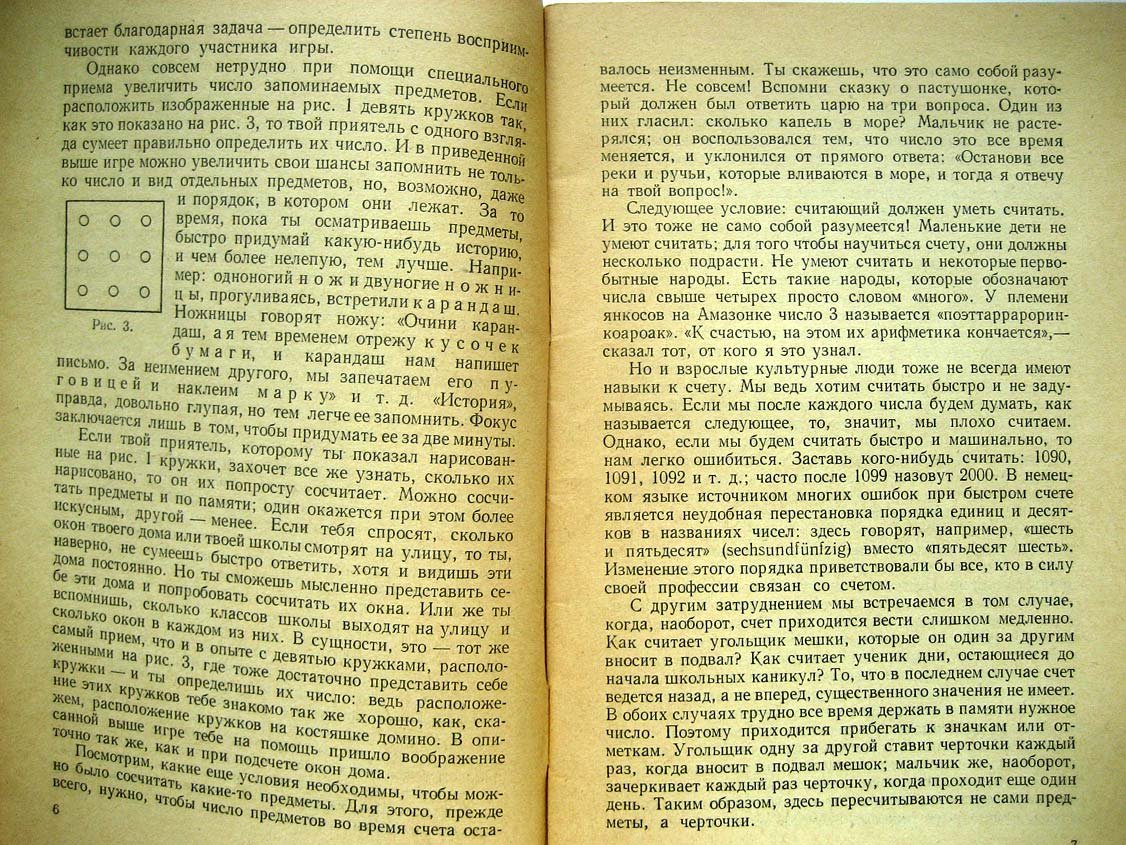 Литцман В. Великаны и карлики в мире чисел.