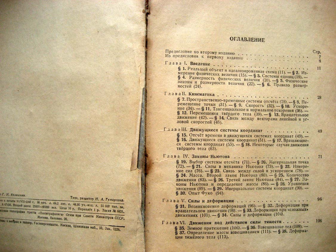 Хайкин С. Механика.