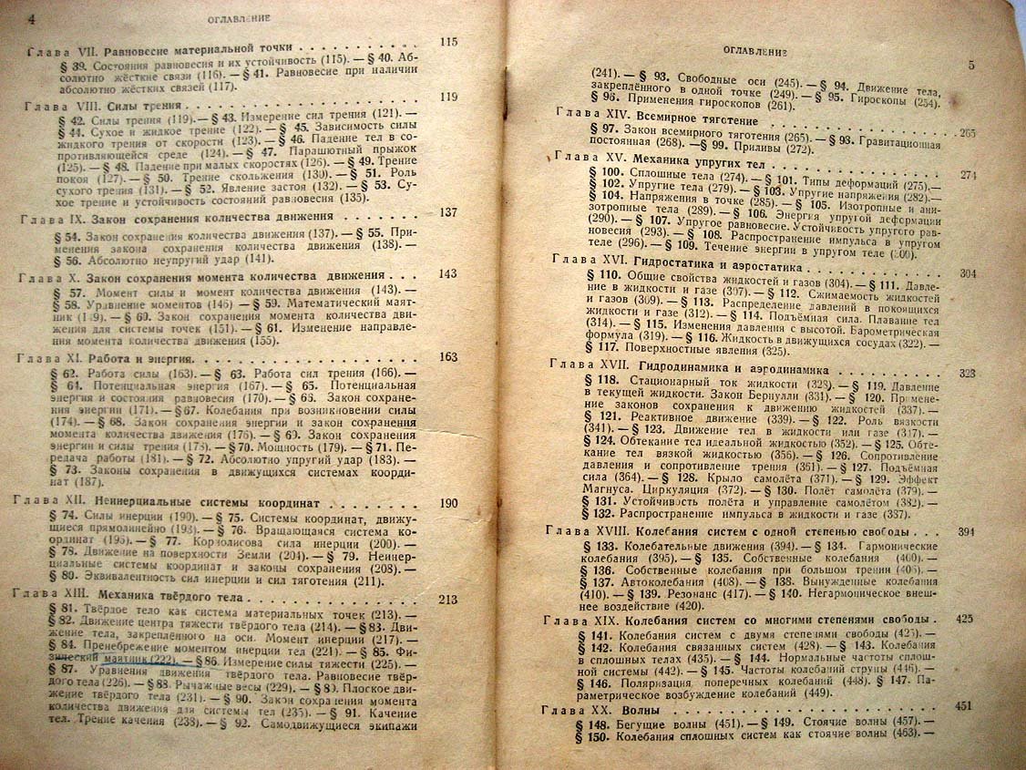 Хайкин С. Механика.