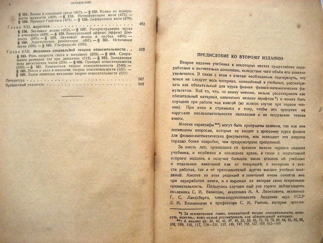 Хайкин С. Механика.