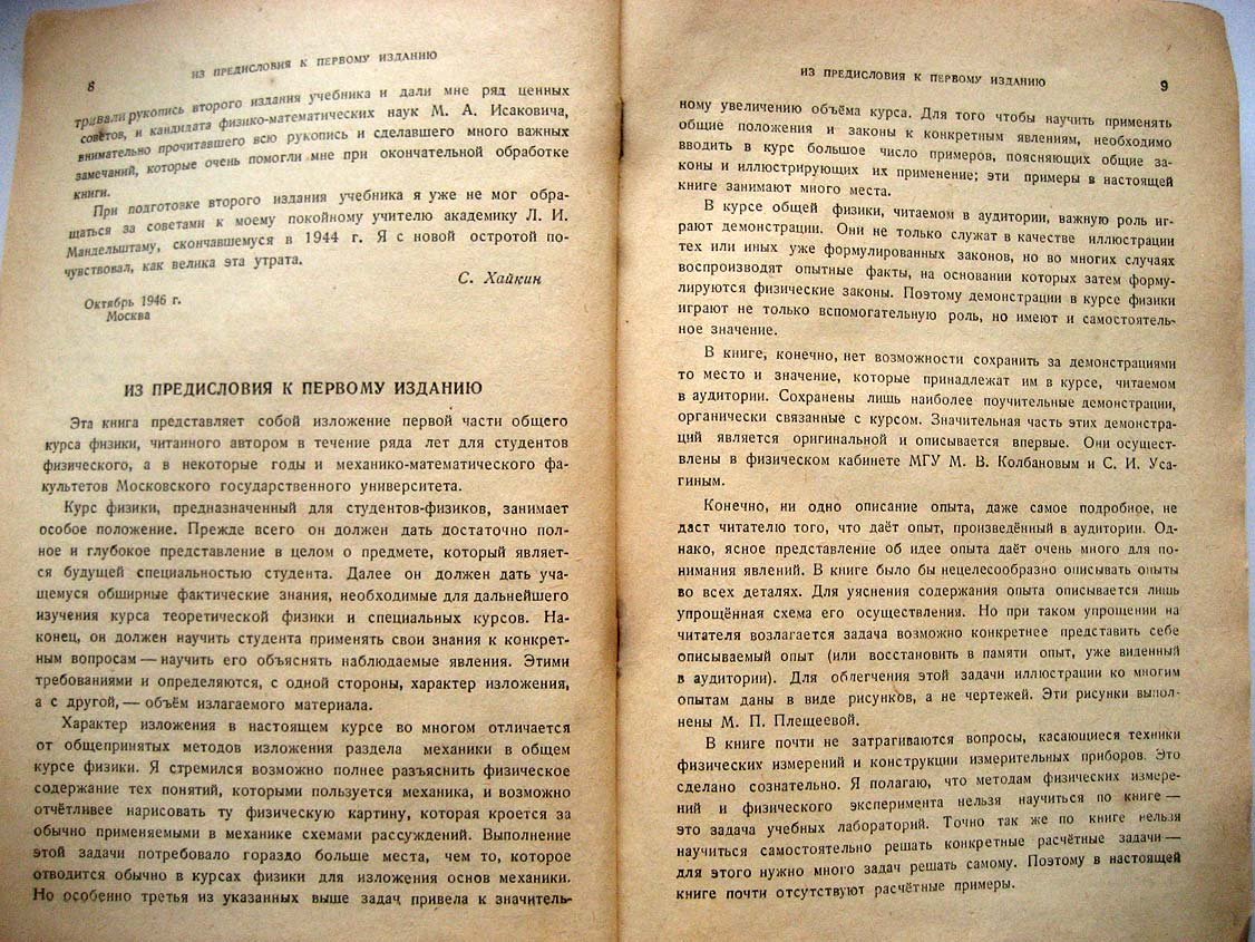 Хайкин С. Механика.