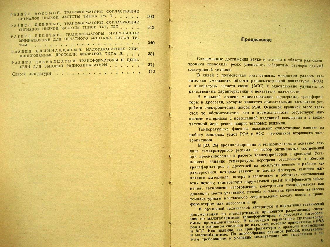 Малогабаритные трансформаторы и дроссели.