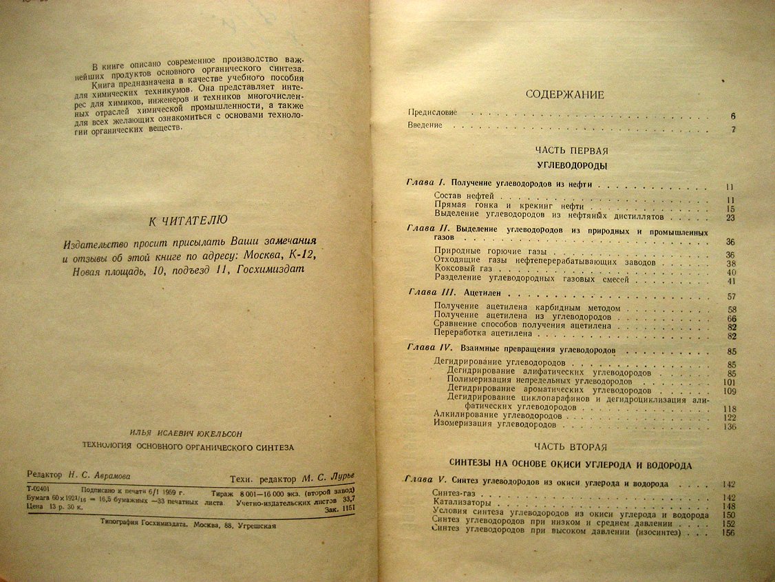 Юкельсон И. Технология основного органического синтеза.