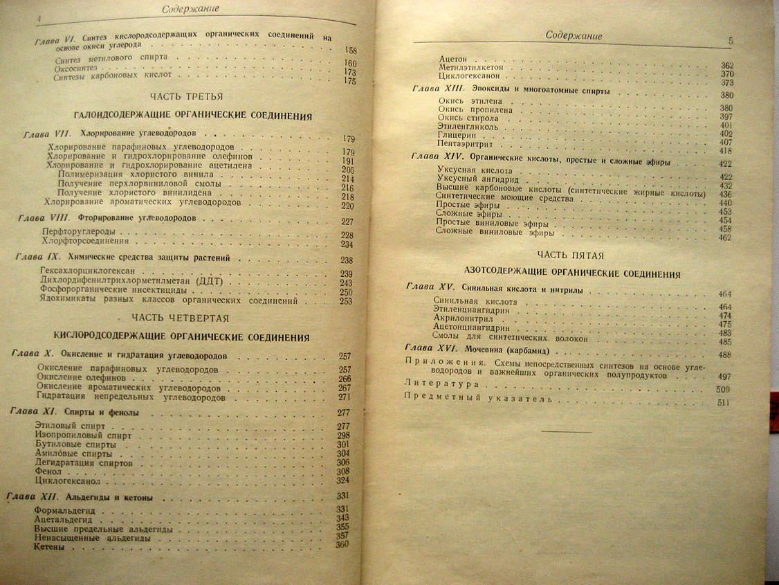 Юкельсон И. Технология основного органического синтеза.
