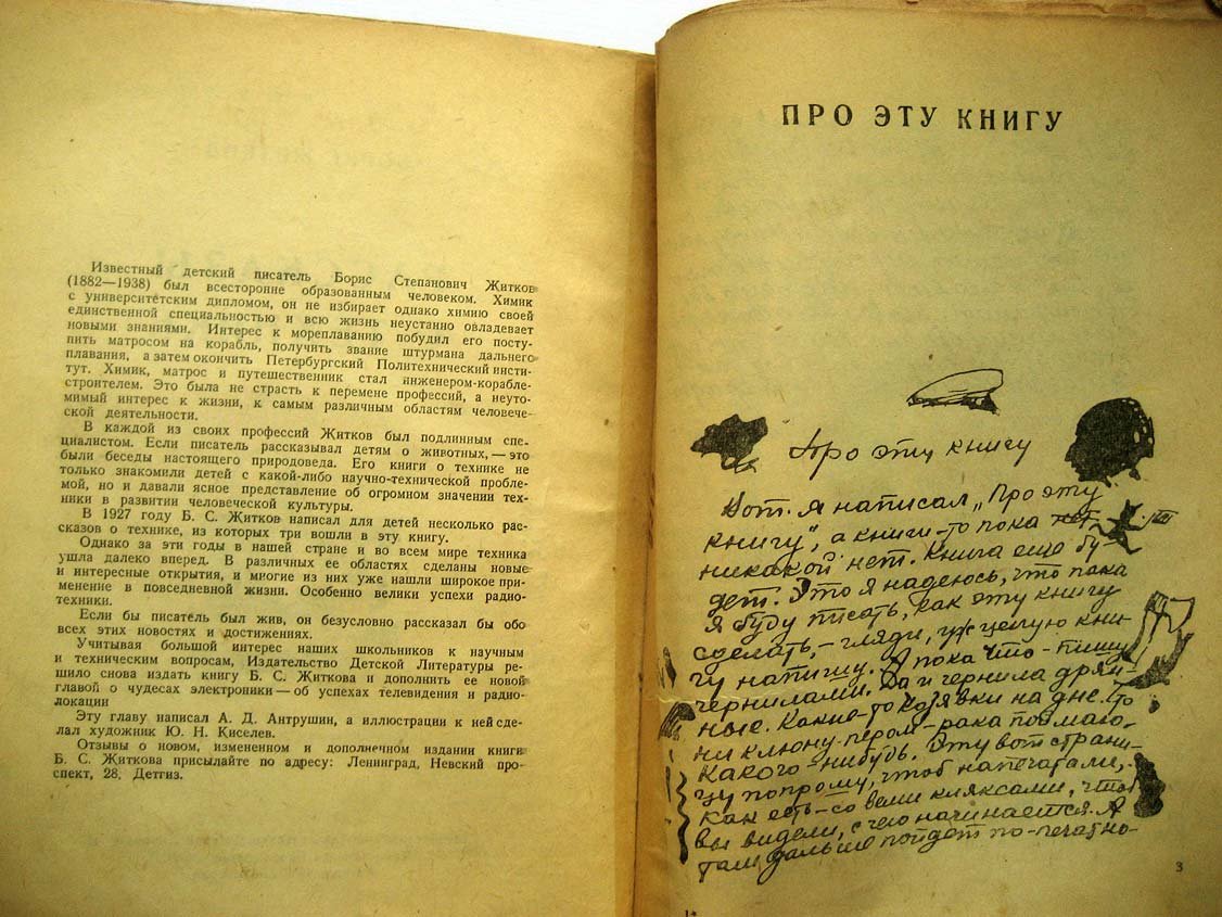 Житков Б. Рассказы о технике.