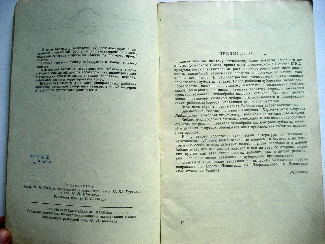 Миценгендлер М. Основные сведения о зубчатых передачах.