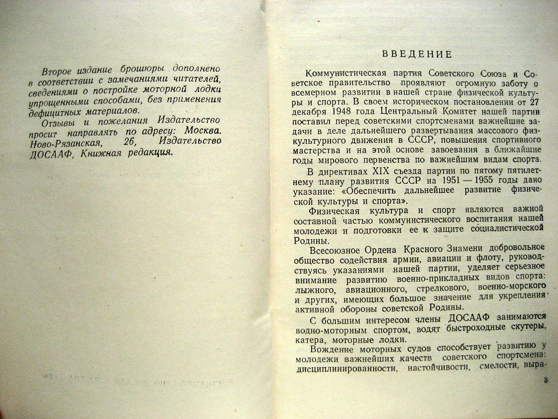 Емельянов Ю. Лодка с подвесным мотором.