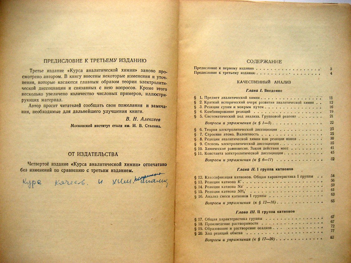 Алексеев В. Курс аналитической химии.