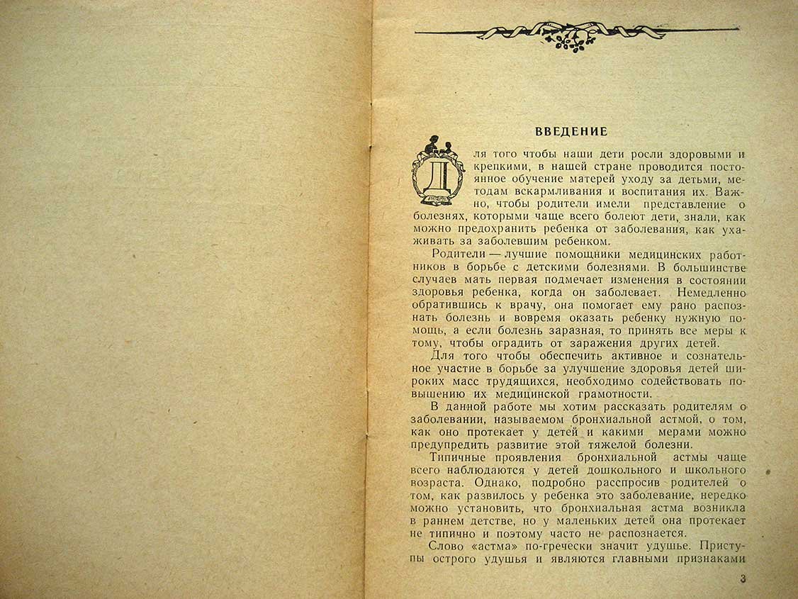 Новоселова Р. Что должны знать родители о бронхиальной астме у детей.