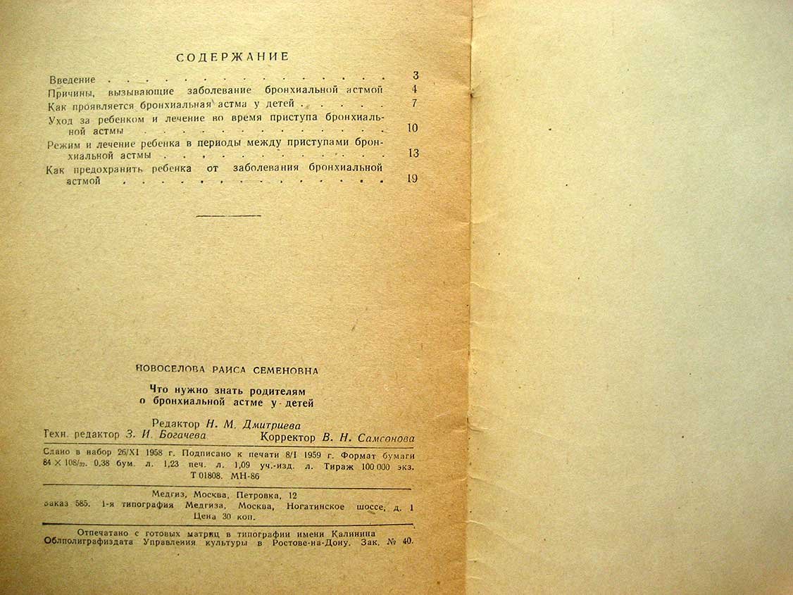 Новоселова Р. Что должны знать родители о бронхиальной астме у детей.