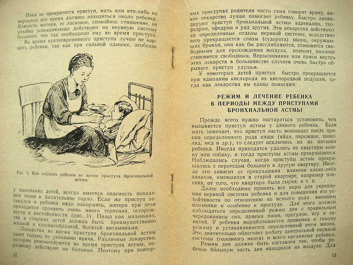Новоселова Р. Что должны знать родители о бронхиальной астме у детей.